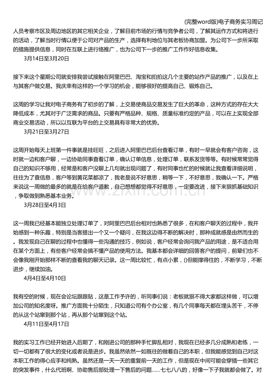 电子商务实习周记.doc_第3页