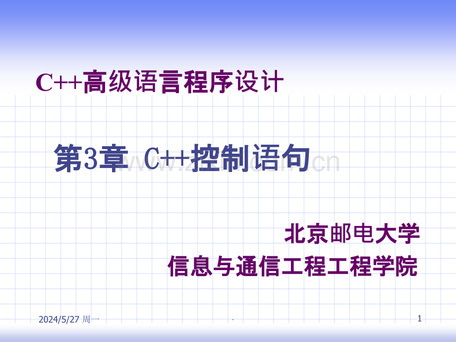 C--高级语言程序设计第三课.ppt_第1页