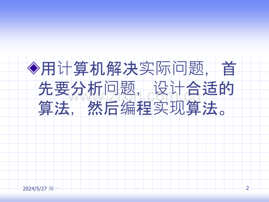 C--高级语言程序设计第三课.ppt_第2页