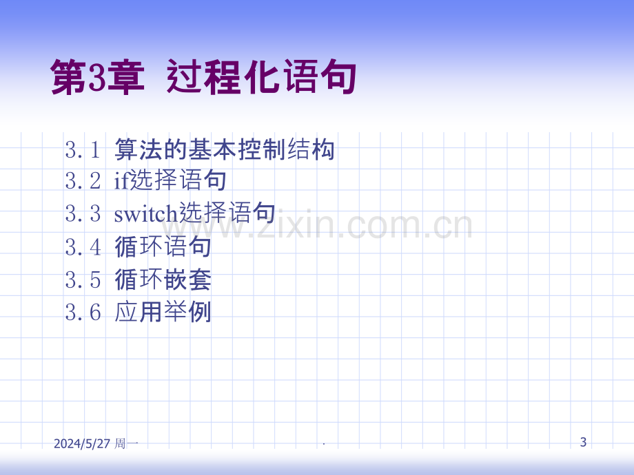 C--高级语言程序设计第三课.ppt_第3页