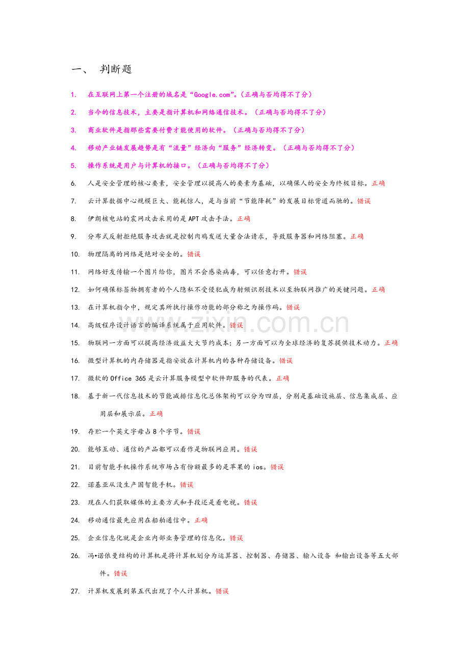 2014德阳信息化建设与信息安全公需科目课程参考答案.doc_第1页