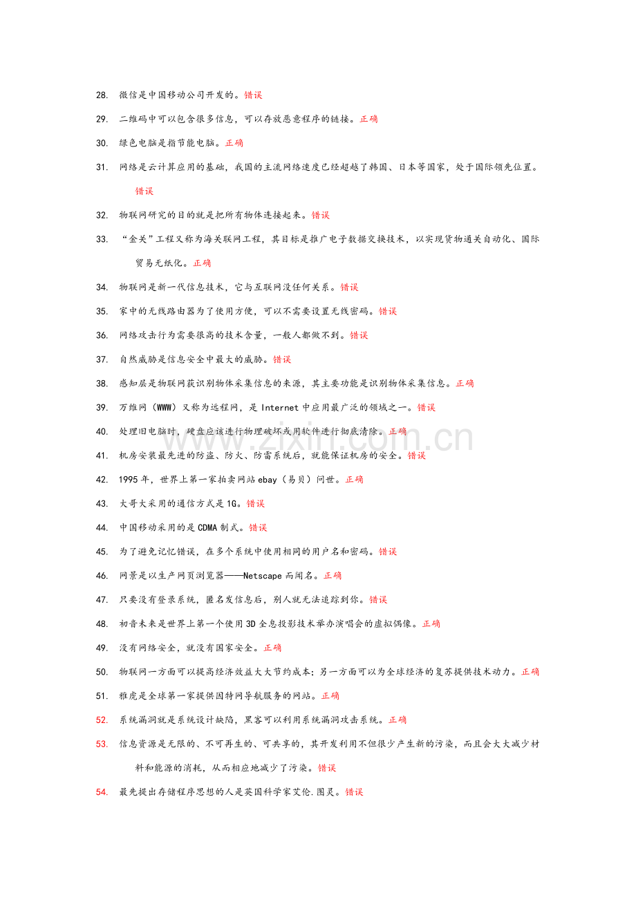 2014德阳信息化建设与信息安全公需科目课程参考答案.doc_第2页