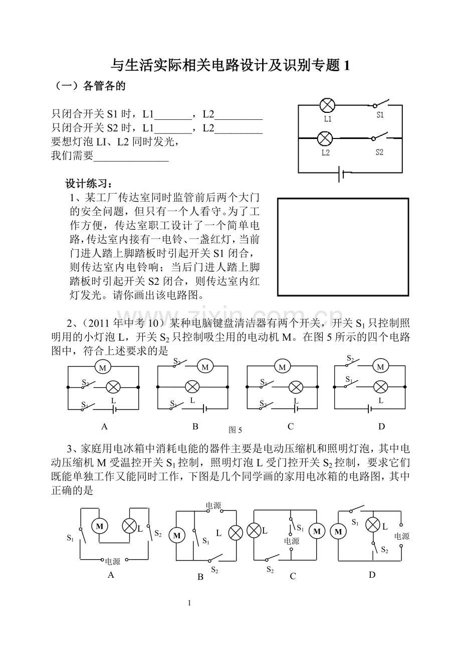 电路设计专题.doc_第1页