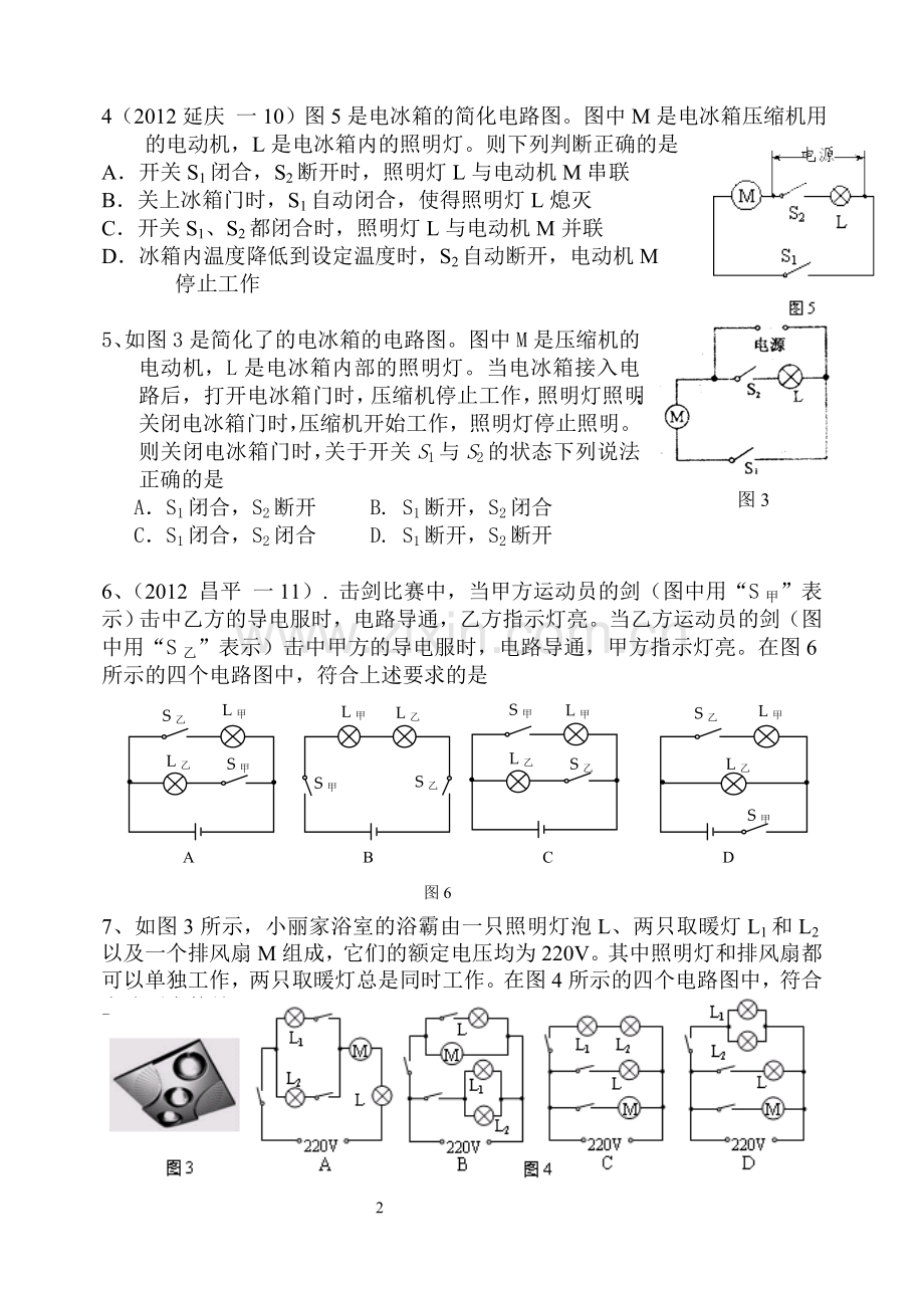 电路设计专题.doc_第2页