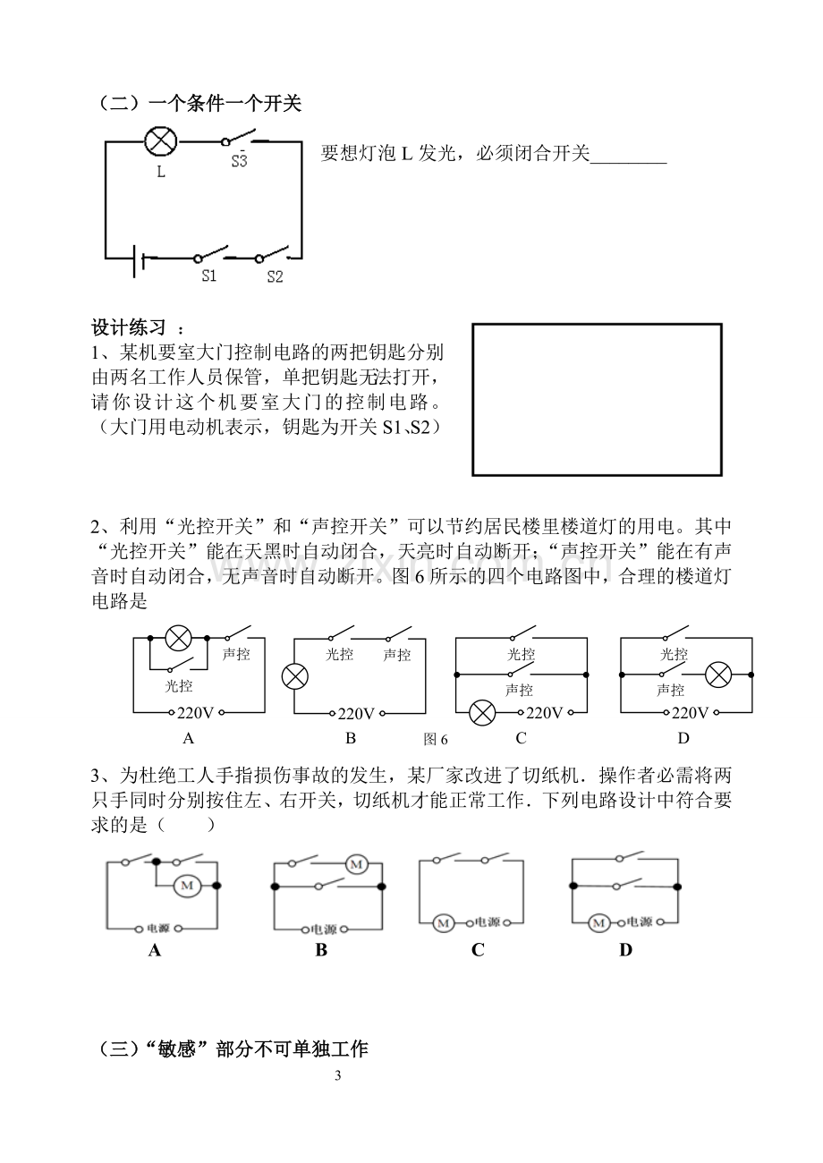 电路设计专题.doc_第3页