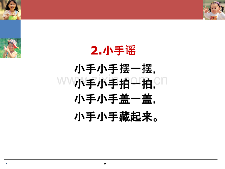 小班手指游戏.ppt_第2页