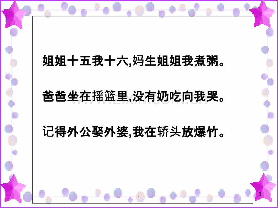 单小菊《草房子》导读课.ppt_第3页