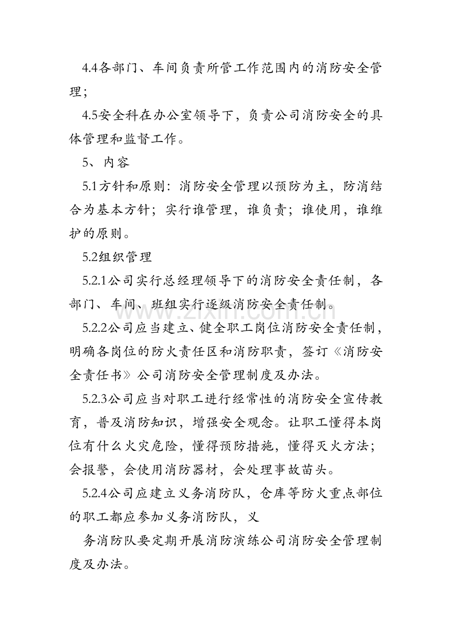 公司消防安全管理制度及办法.doc_第2页