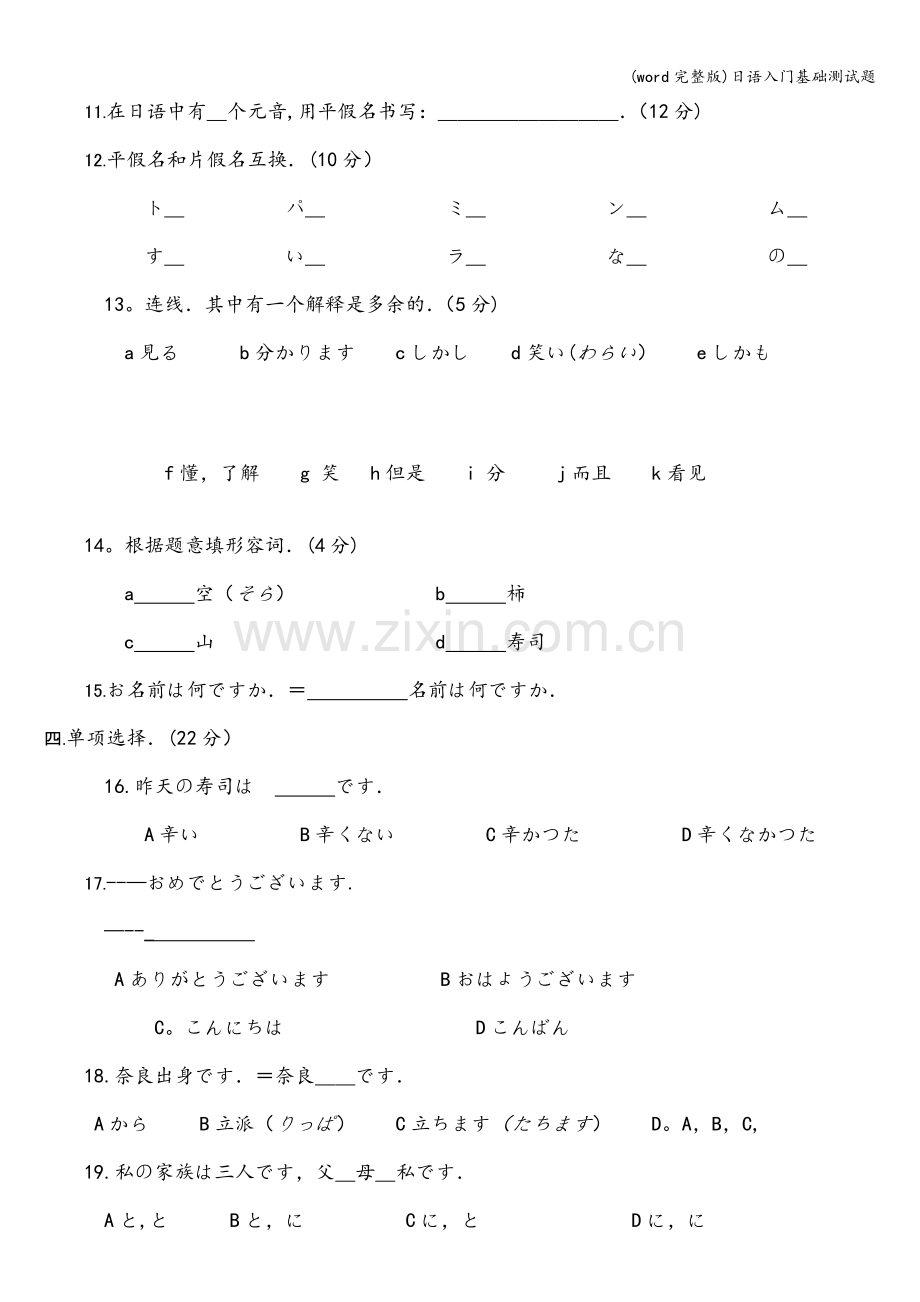 日语入门基础测试题.doc_第2页