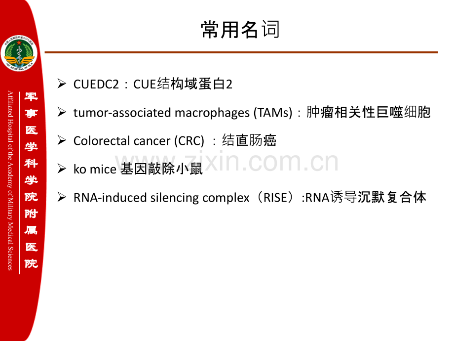 轴功能失调导致巨噬细胞功能障碍和结肠癌.ppt_第3页