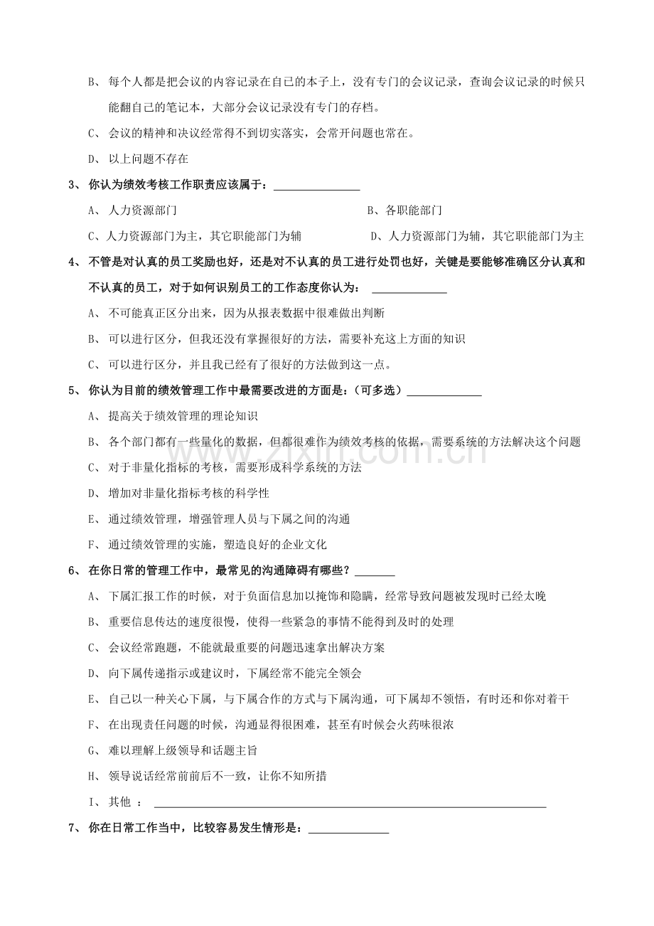 中层以上管理人员培训需求调查问卷.doc_第2页