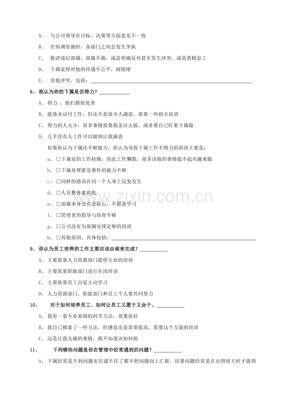 中层以上管理人员培训需求调查问卷.doc_第3页