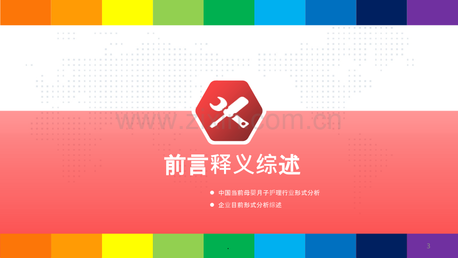 总方案思路规划.ppt_第3页