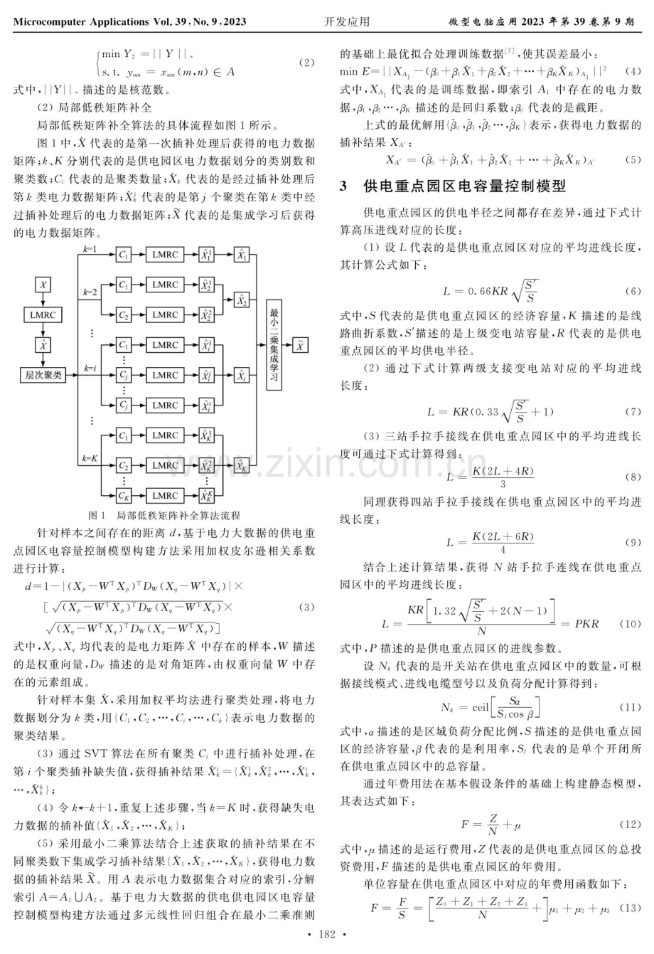 基于电力大数据的供电重点园区电容量控制模型.pdf_第2页