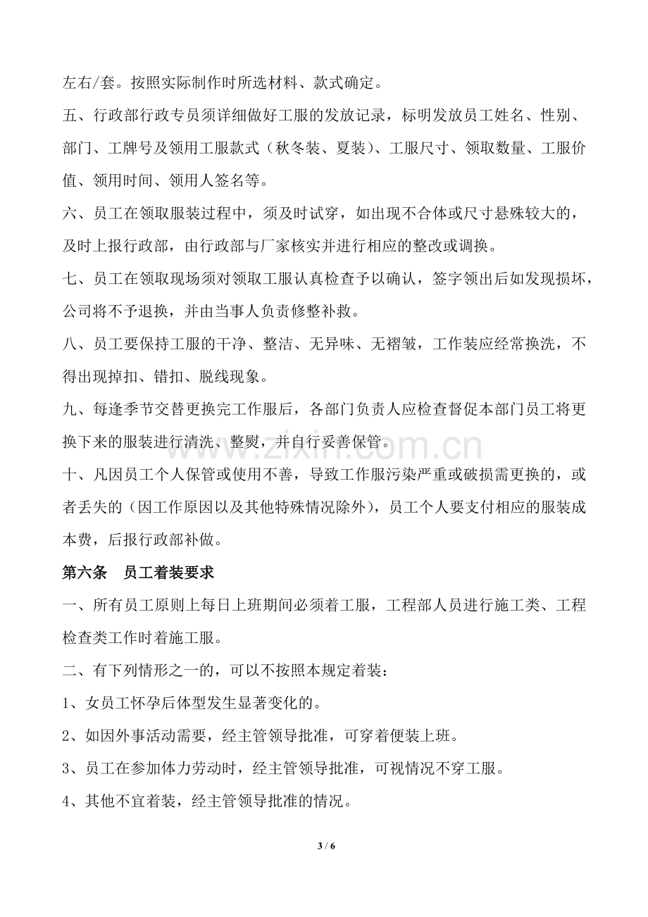 员工工服管理规定.docx_第3页