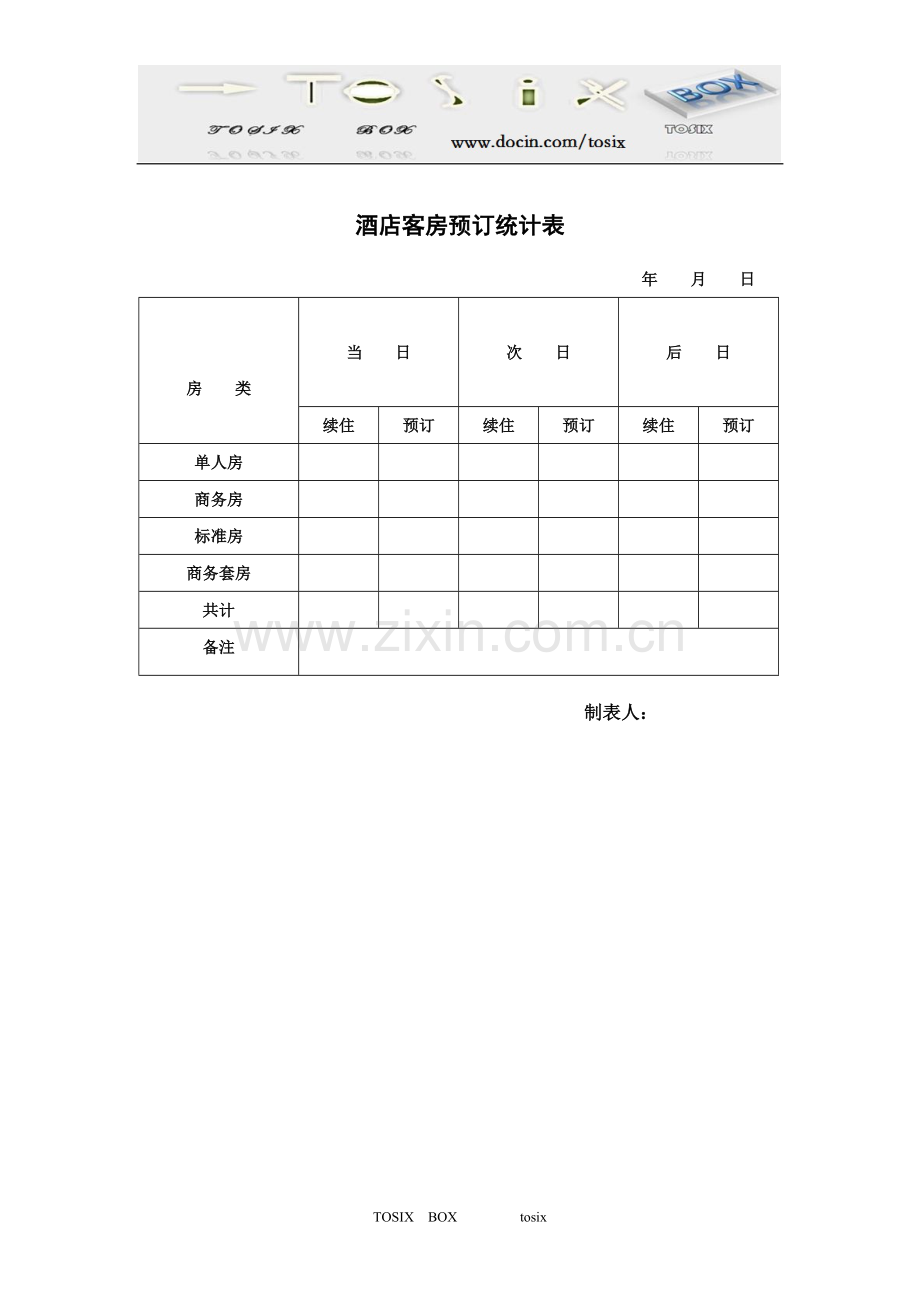 酒店客房部各类表格.doc_第2页