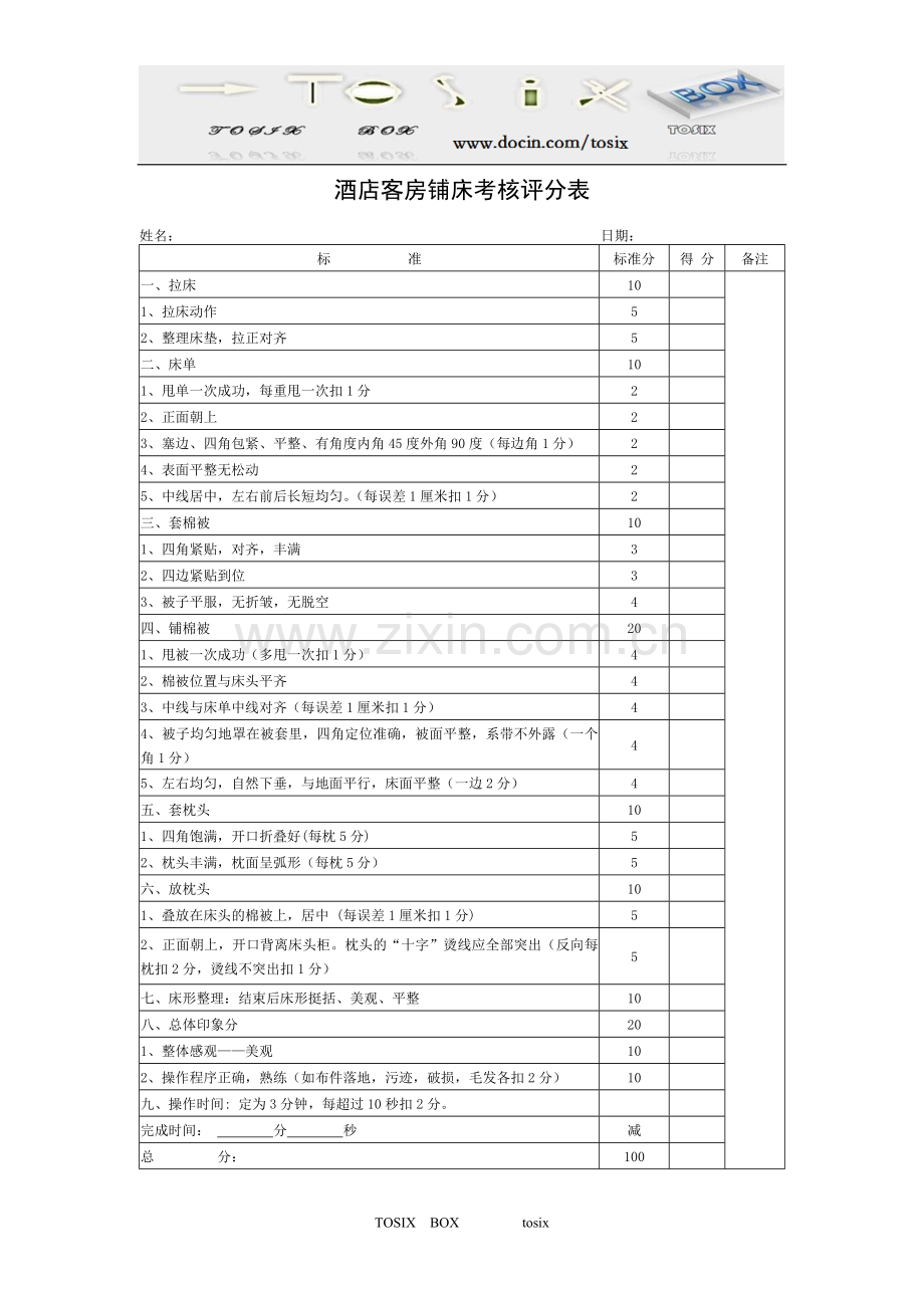 酒店客房部各类表格.doc_第3页