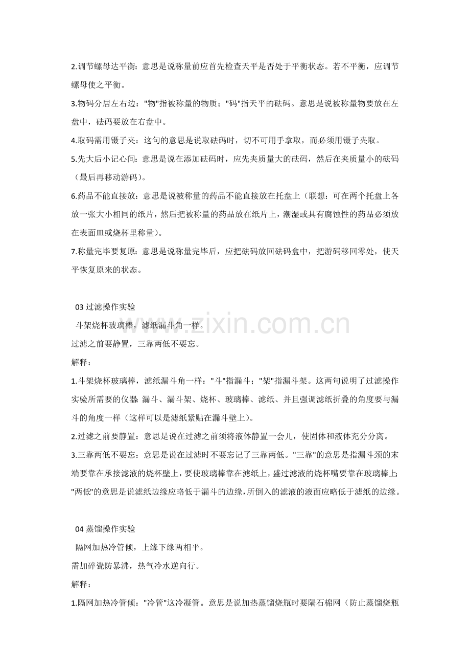 高中化学实验知识记忆口诀.docx_第2页