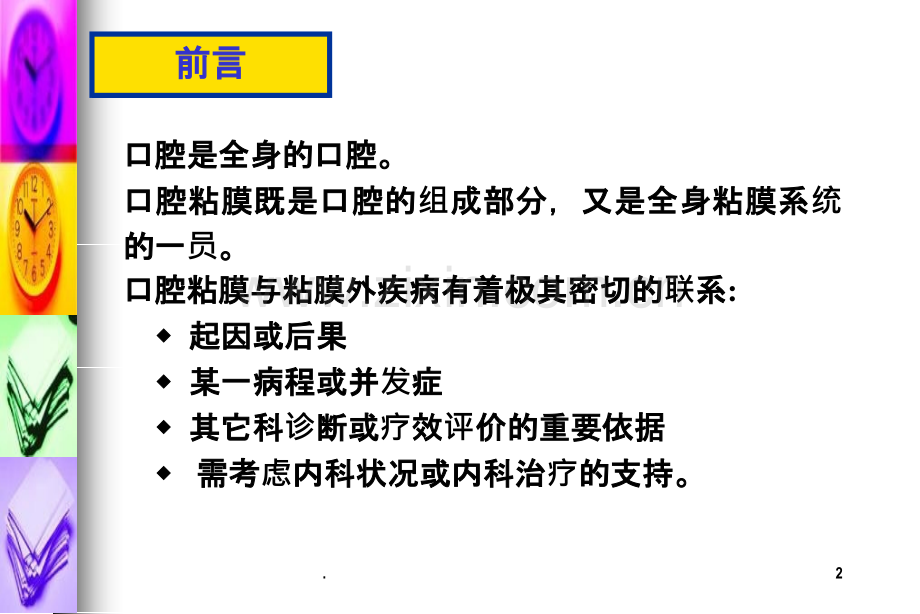 中西医结合治疗舍格伦综合征ppt课件.ppt_第2页