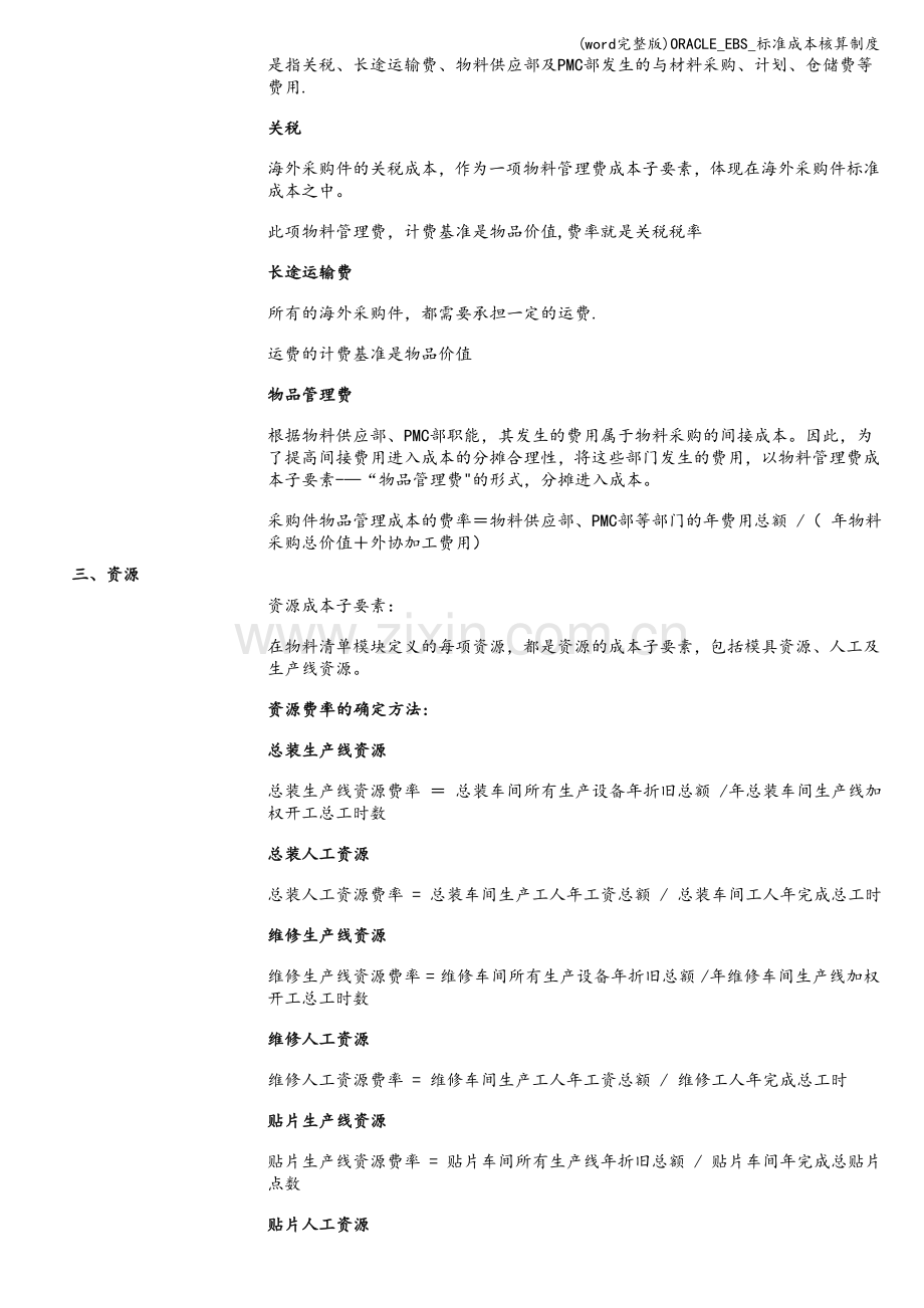 ORACLE-EBS-成本核算制度.doc_第2页
