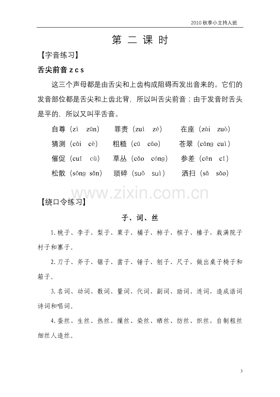 小主持人班培训材料第二期.doc_第1页