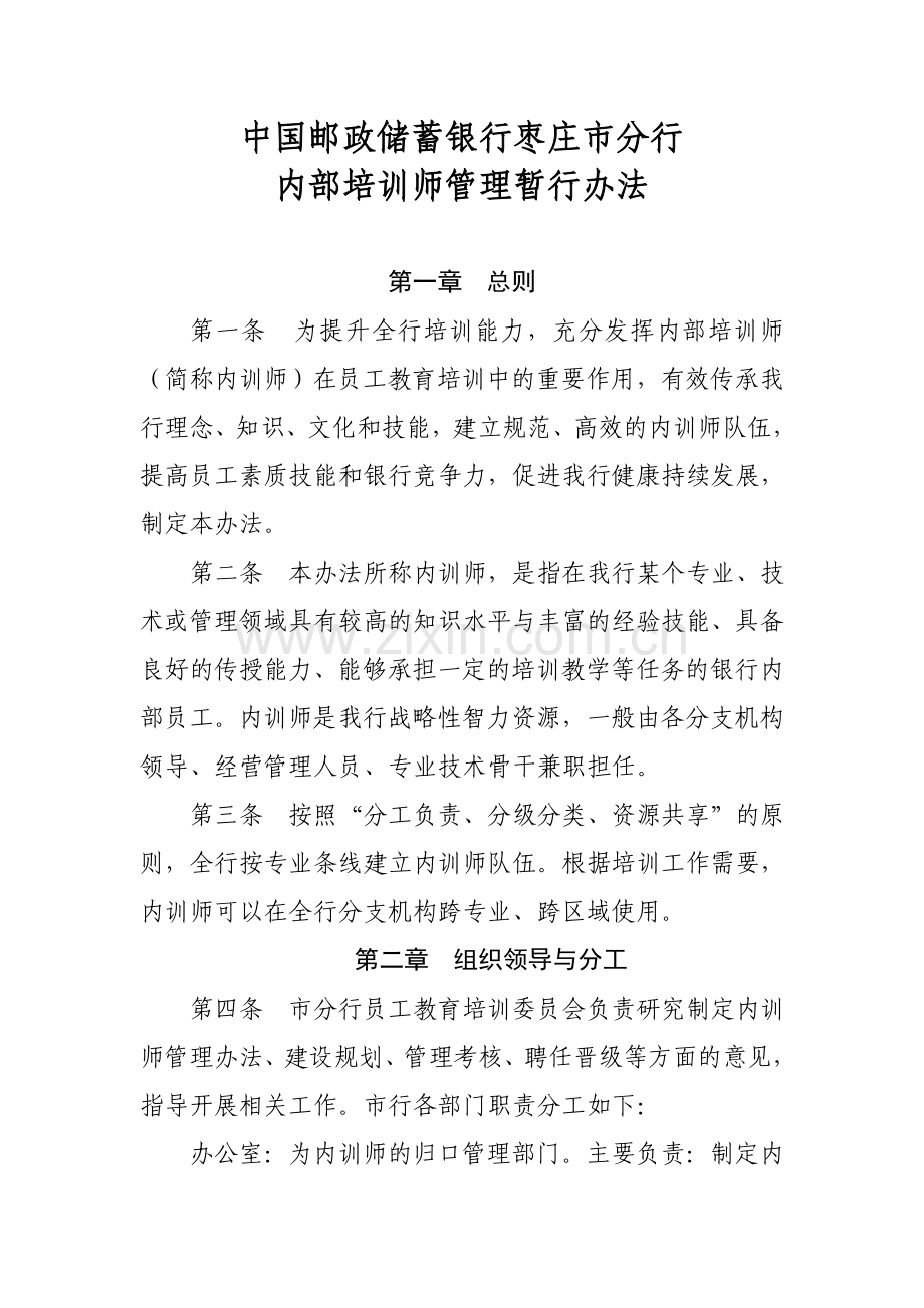 内训师管理暂行办法.doc_第1页