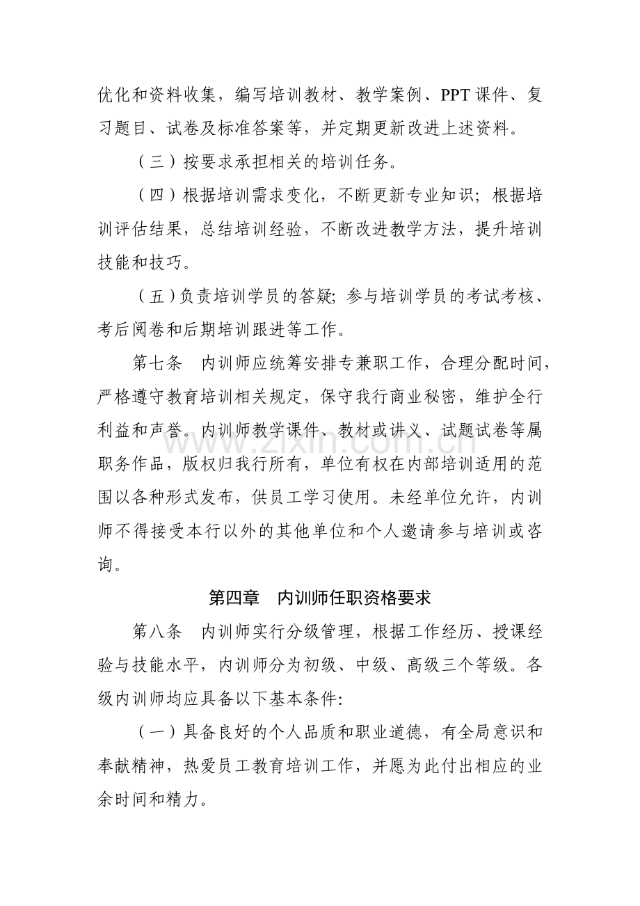 内训师管理暂行办法.doc_第3页