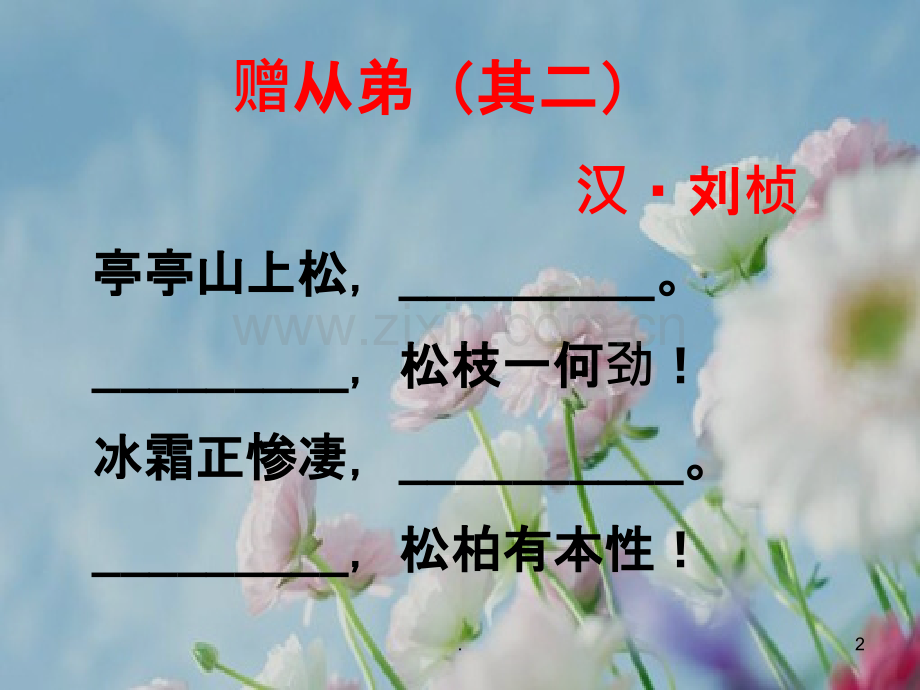 赠从弟优秀.ppt_第2页