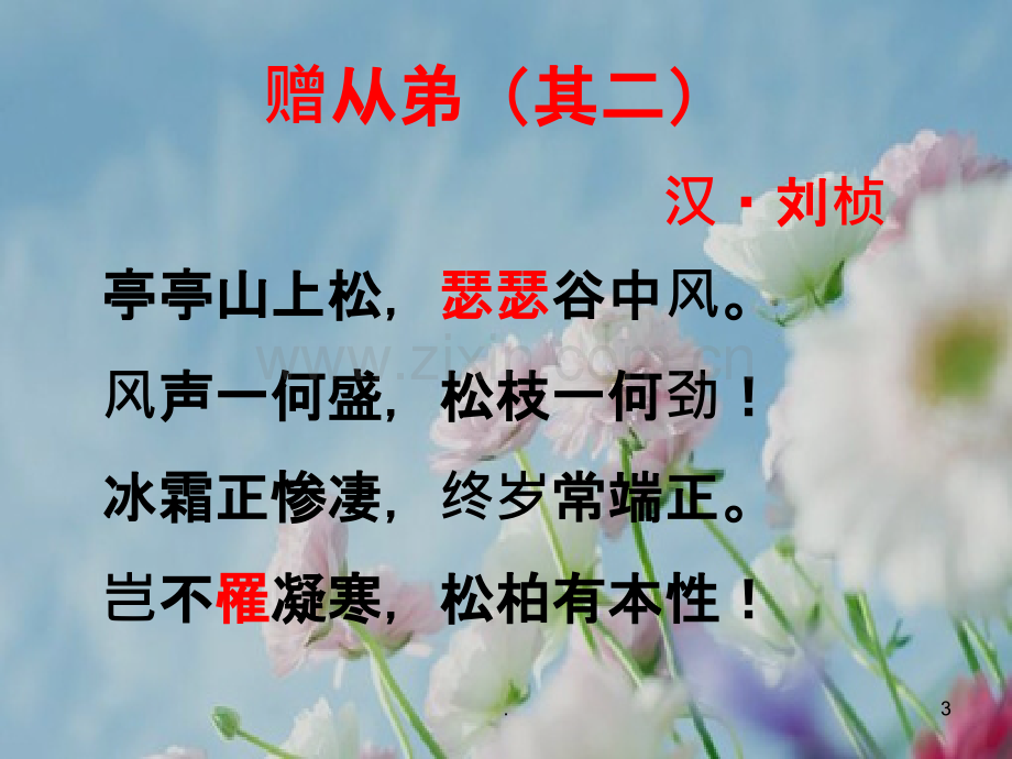 赠从弟优秀.ppt_第3页