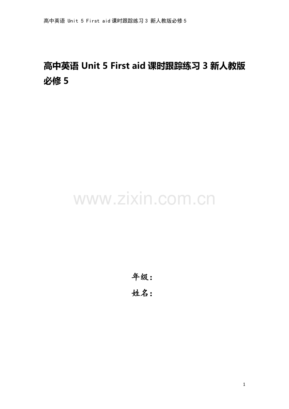 高中英语-Unit-5-First-aid课时跟踪练习3-新人教版必修5.docx_第1页