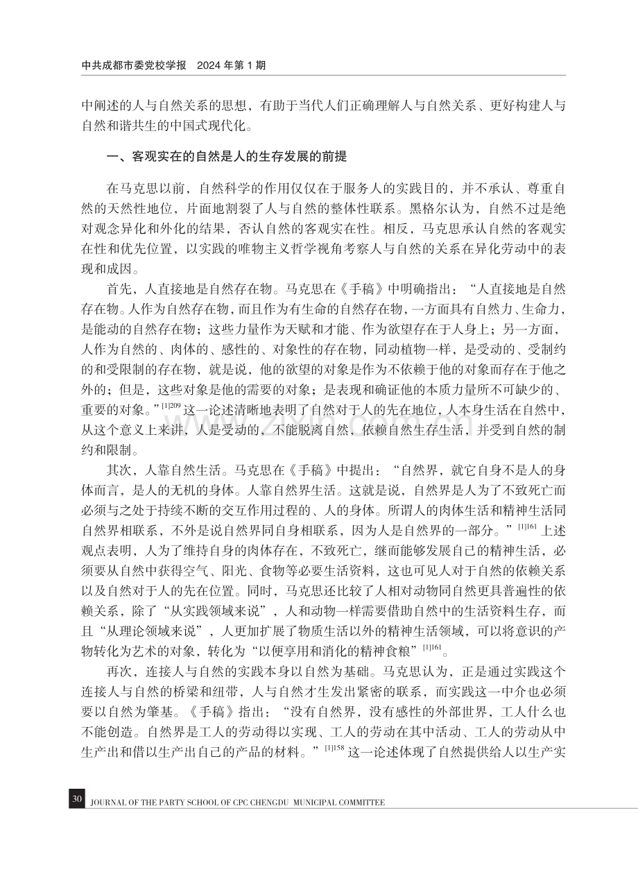 《1844年经济学哲学手稿》中人与自然关系思想的深刻意蕴及其启示.pdf_第2页