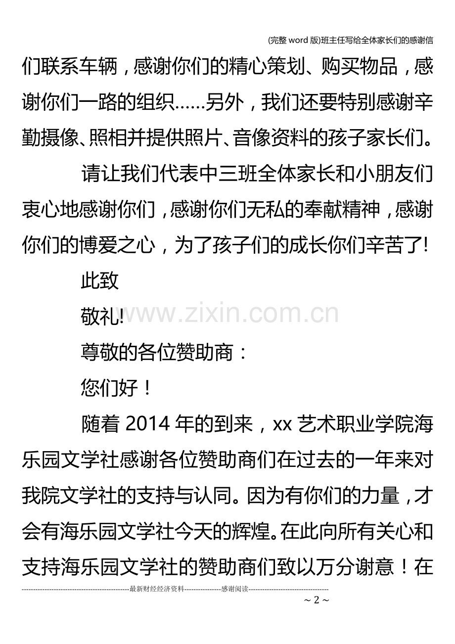 班主任写给全体家长们的感谢信.doc_第2页