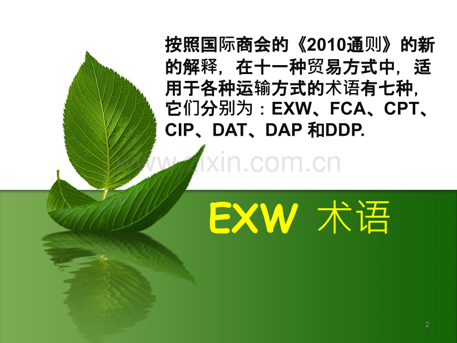 国际贸易术语EXW.ppt_第2页