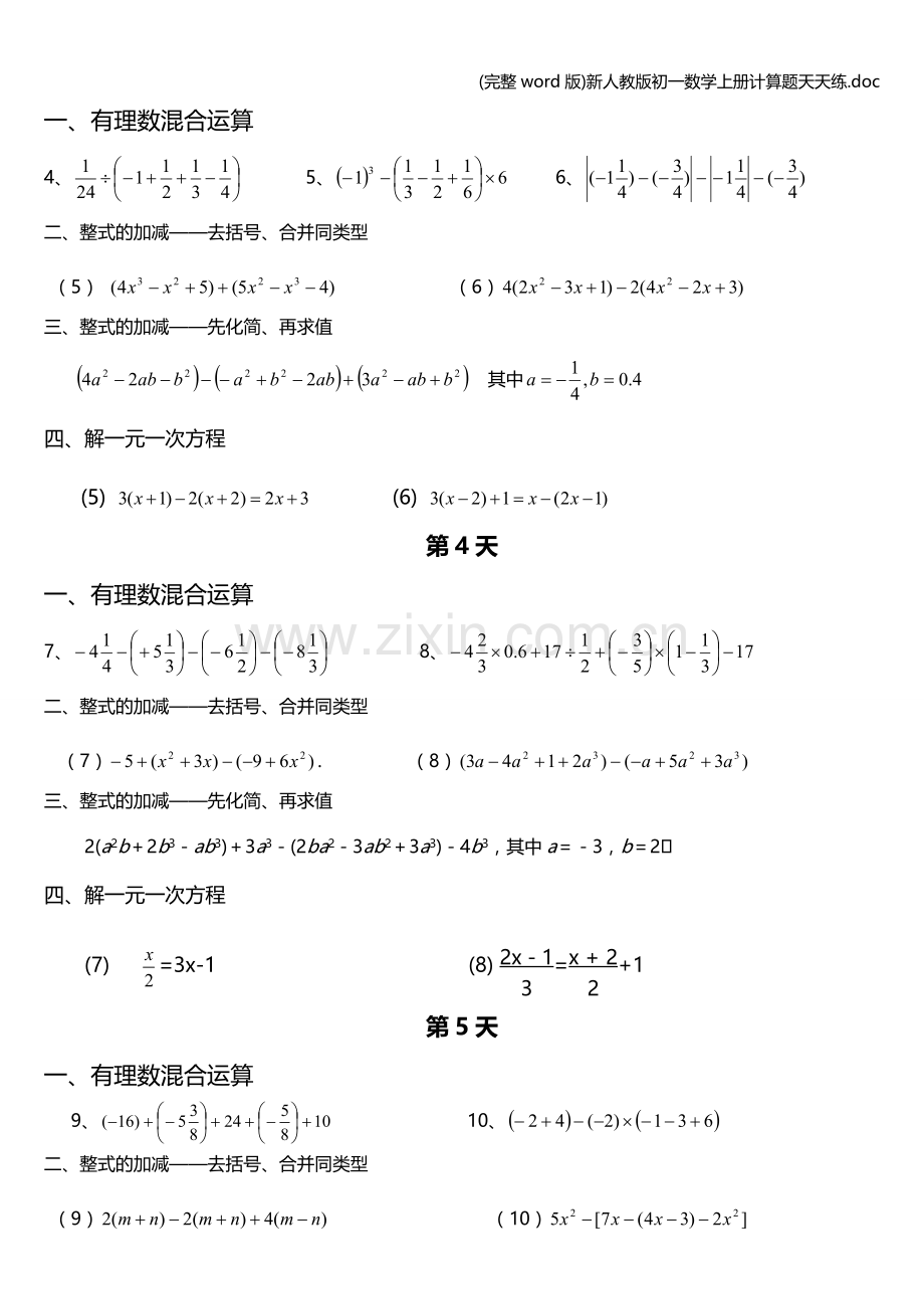 新人教版初一数学上册计算题天天练.doc_第2页