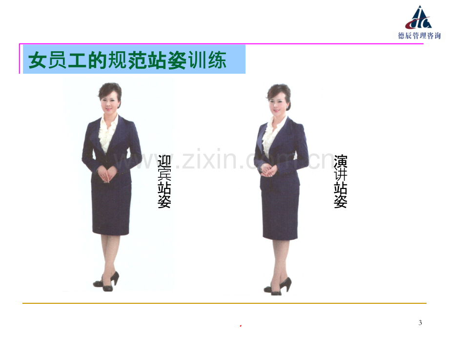 肢体语言训练(以训为主).ppt_第3页