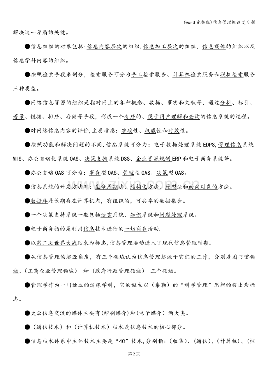 信息管理概论复习题.doc_第2页