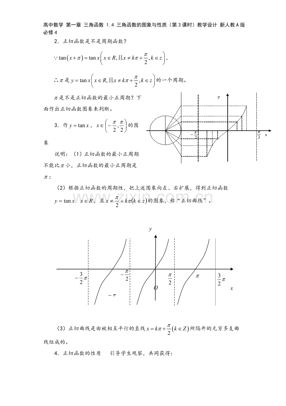 高中数学-第一章-三角函数-1.4-三角函数的图象与性质(第3课时)教学设计-新人教A版必修4.doc_第3页