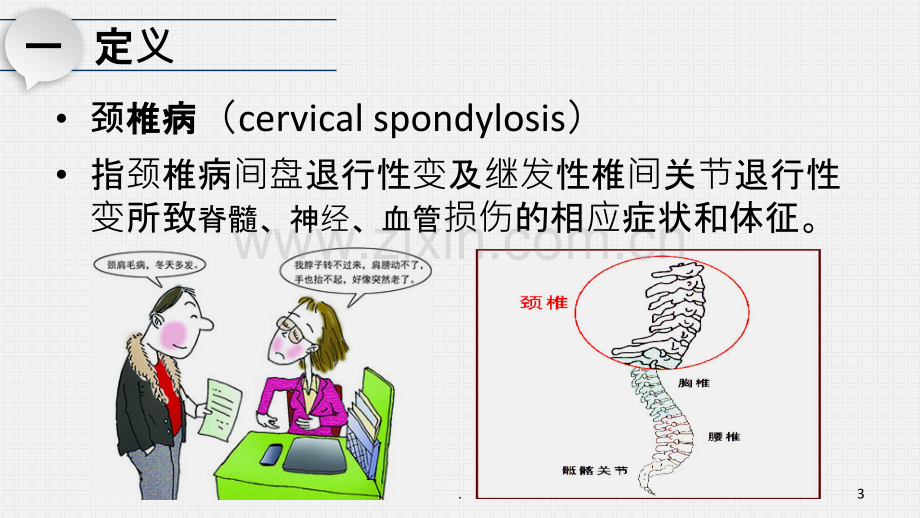 颈椎病责任制整体护理.ppt_第3页