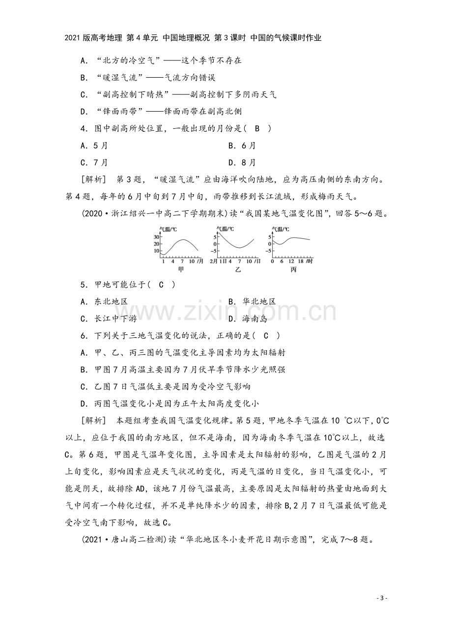 2021版高考地理-第4单元-中国地理概况-第3课时-中国的气候课时作业.doc_第3页