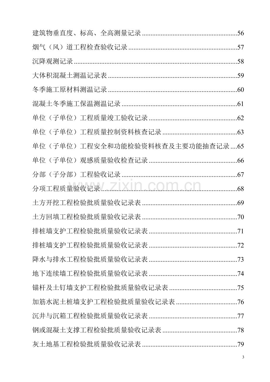 房屋建筑工程全套内业表格.doc_第3页