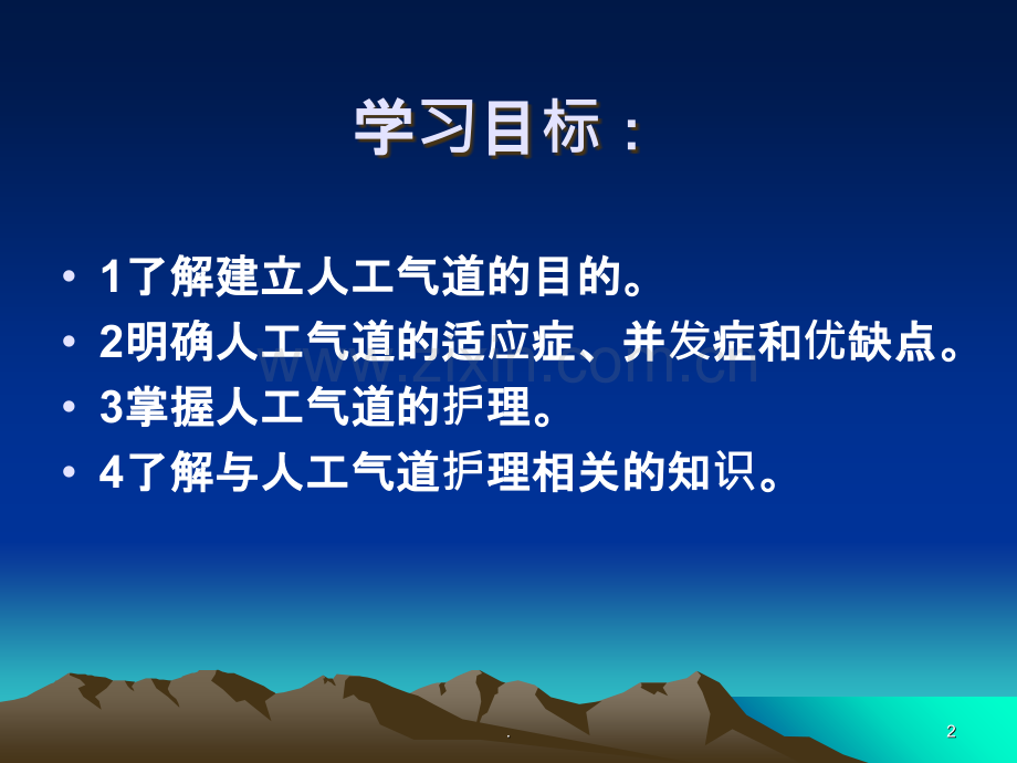 关于人工气道的护理.ppt_第2页