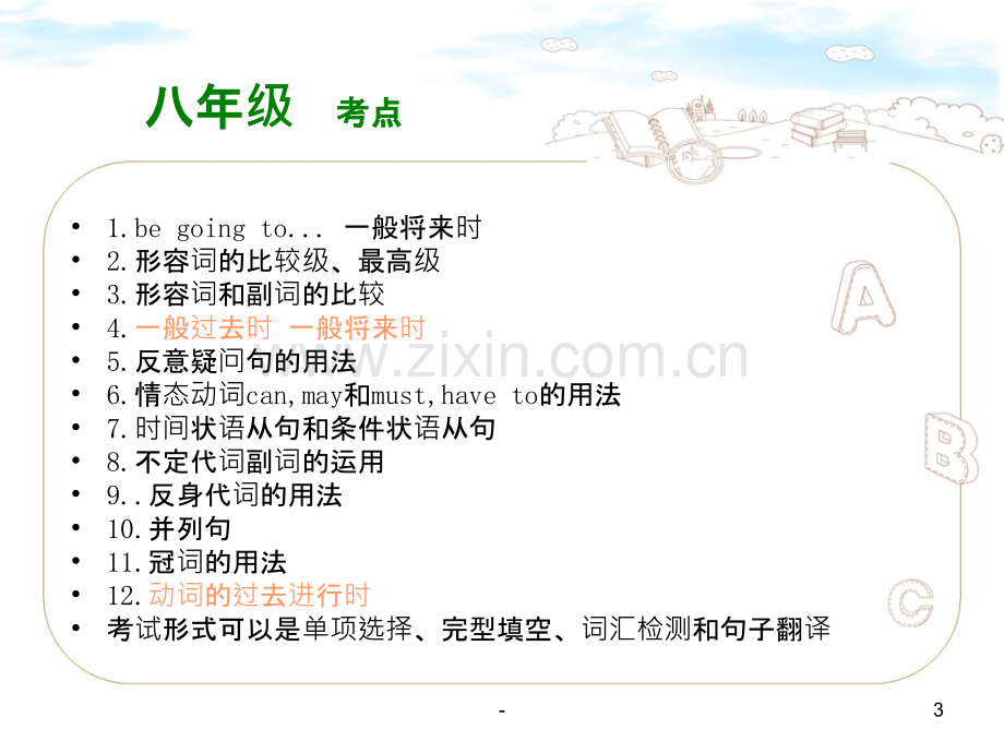 初中英语知识点模块.ppt_第3页