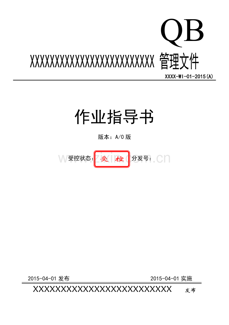 房屋建筑工程施工作业指导书.doc_第1页