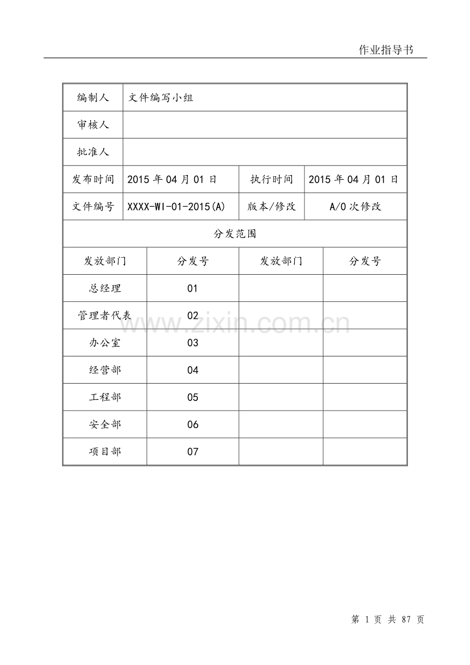 房屋建筑工程施工作业指导书.doc_第2页