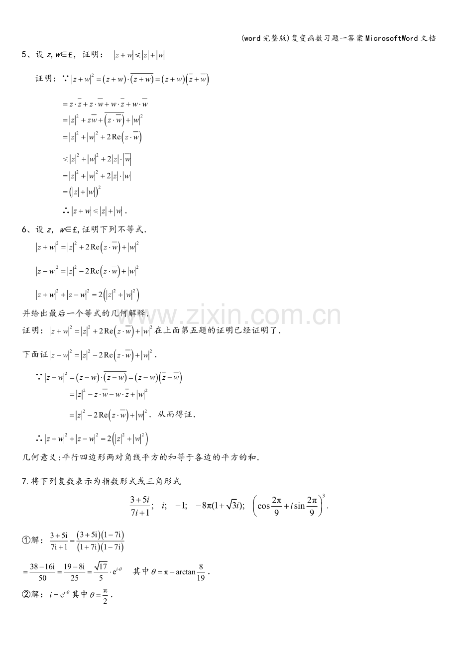 复变函数习题一答案MicrosoftWord文档.doc_第3页