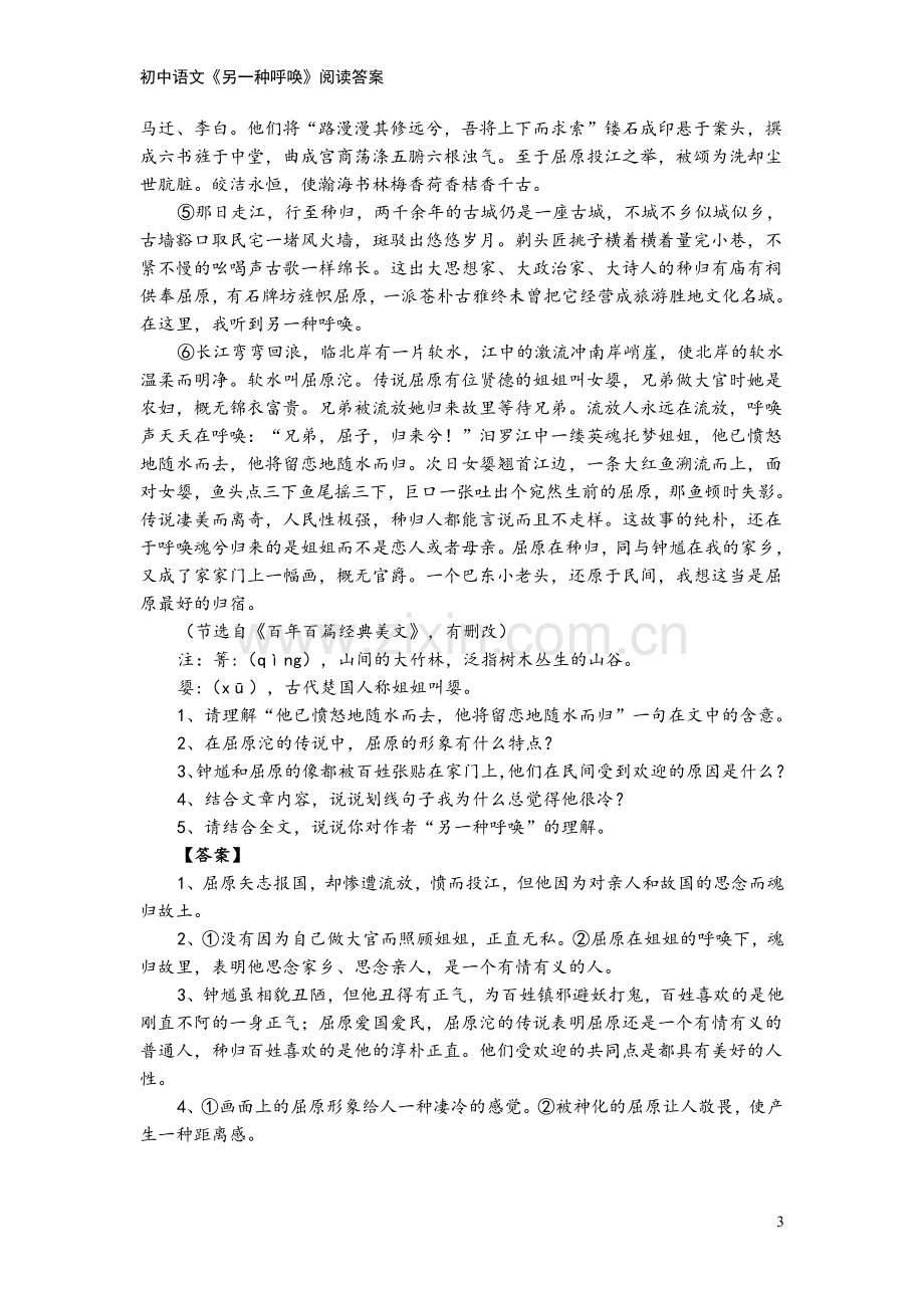 初中语文《另一种呼唤》阅读答案.doc_第3页