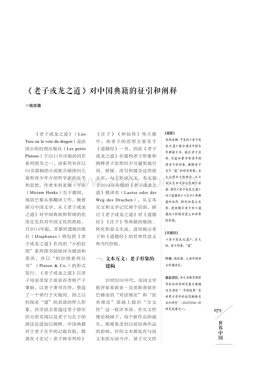 《老子或龙之道》对中国典籍的征引和阐释.pdf_第1页