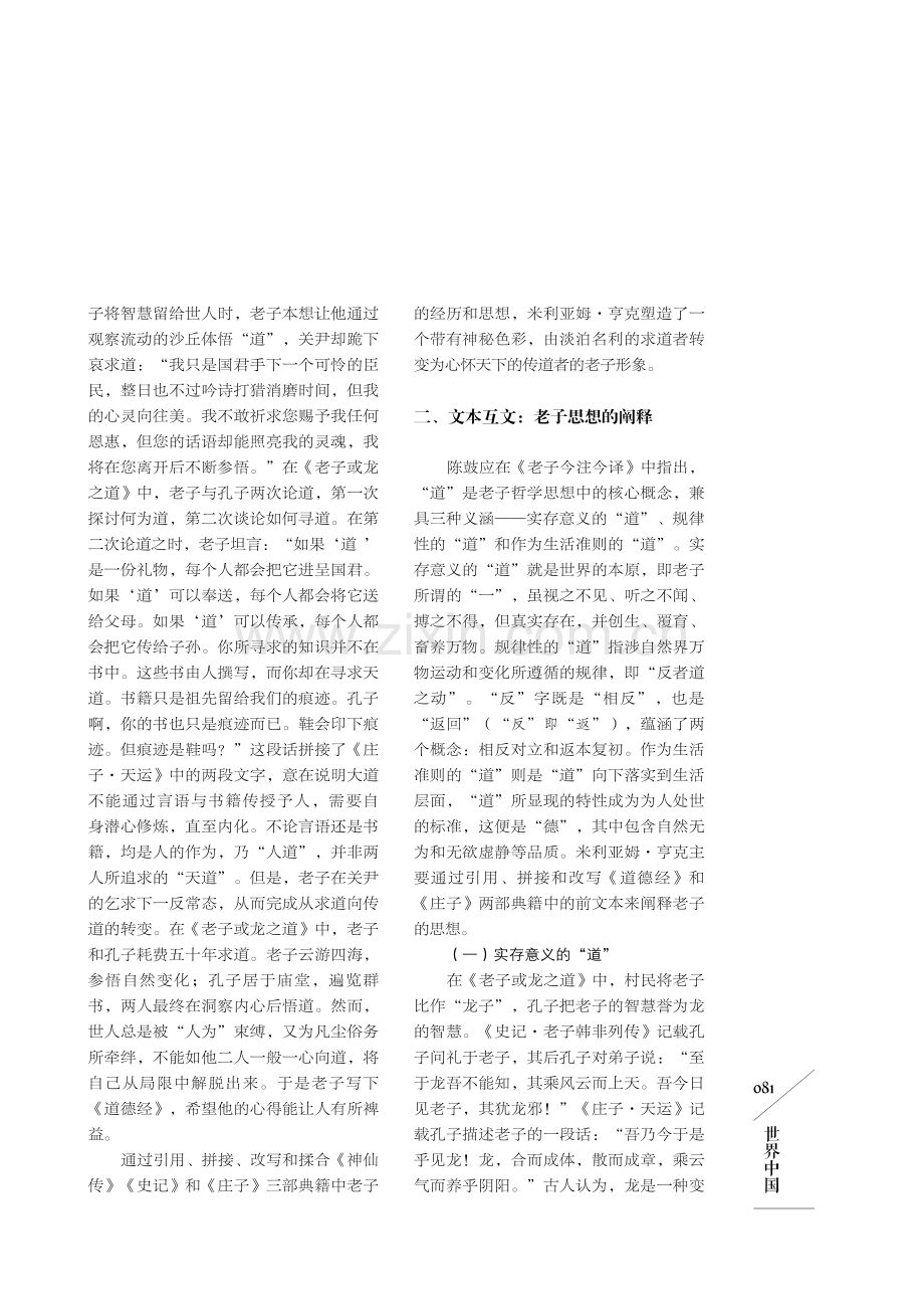 《老子或龙之道》对中国典籍的征引和阐释.pdf_第3页