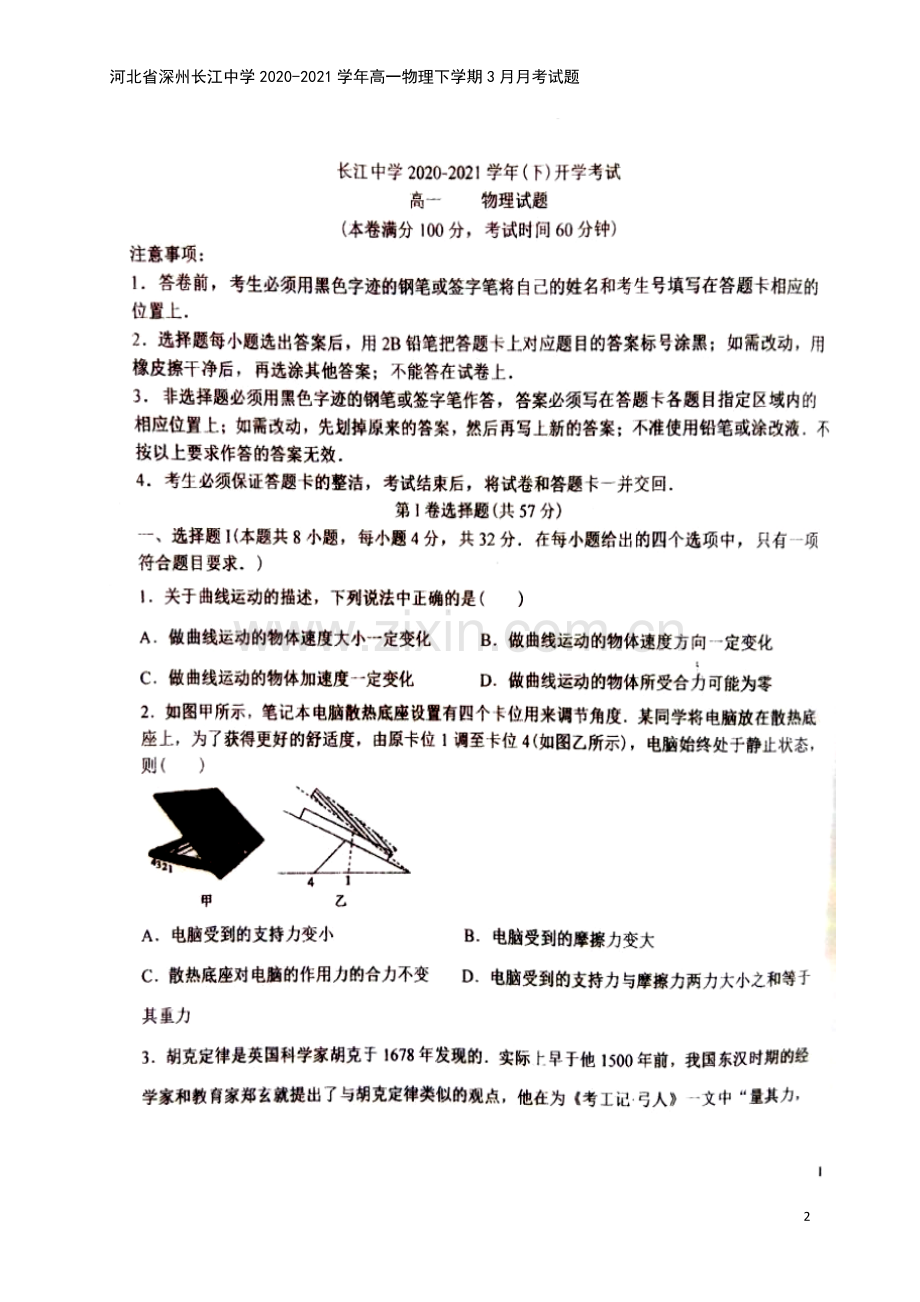 河北省深州长江中学2020-2021学年高一物理下学期3月月考试题.doc_第2页