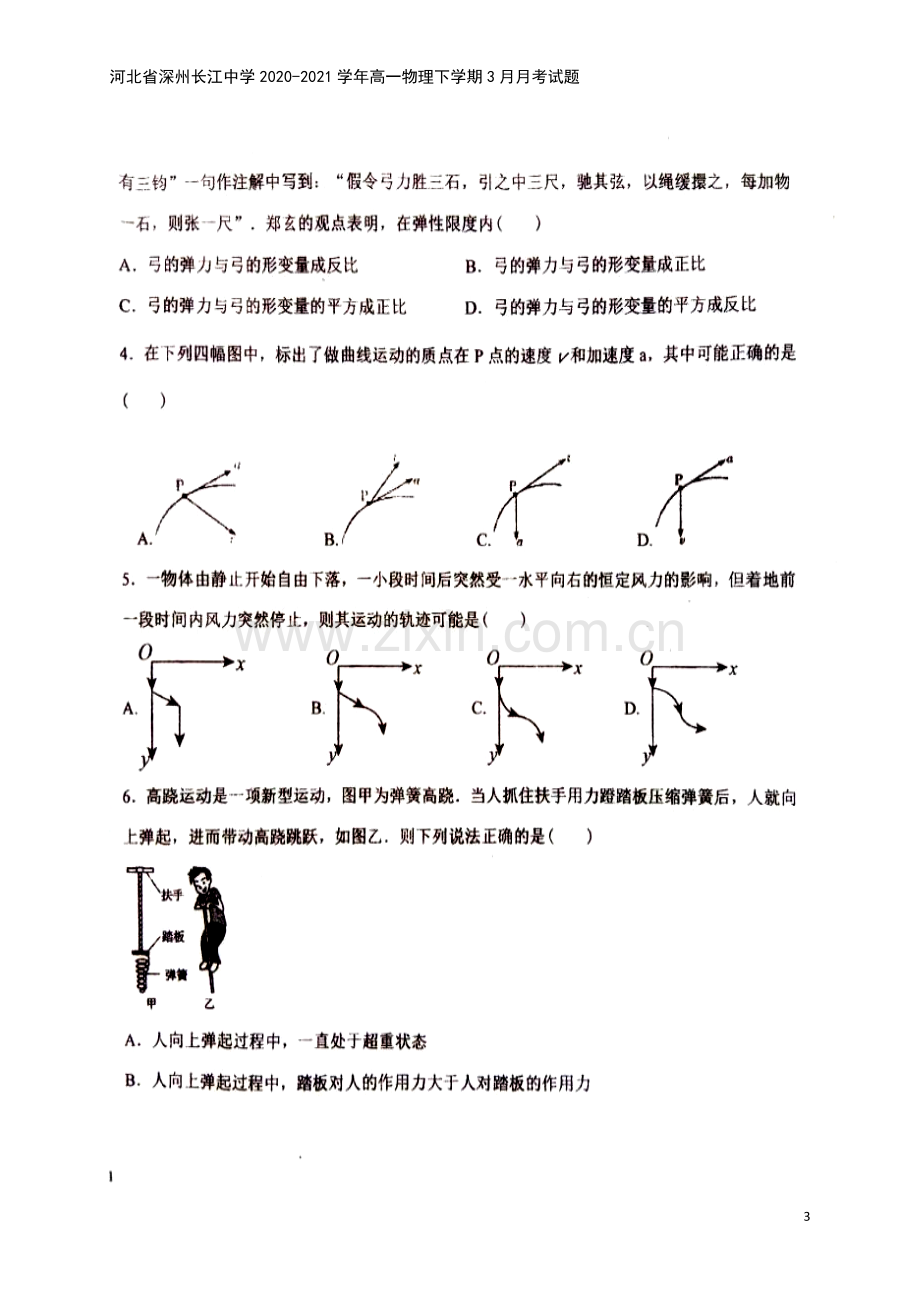 河北省深州长江中学2020-2021学年高一物理下学期3月月考试题.doc_第3页